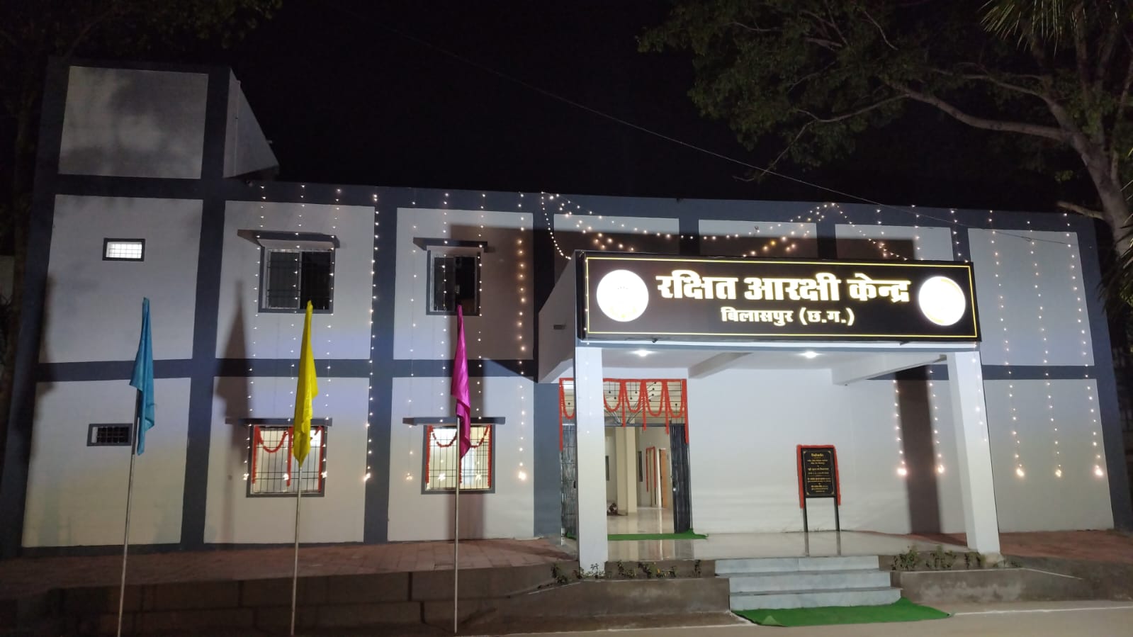 बिलासपुर में नवनिर्मित रक्षित आरक्षी केंद्र का लोकार्पण, पुलिस अधोसंरचना को मिलेगी मजबूती