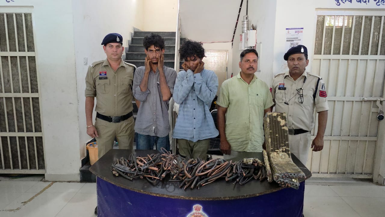 एसी के कॉपर वायर चोरी करने वाले दो शातिर चोर और कबाड़ी गिरफ्तार, 48 हजार से अधिक का सामान बरामद