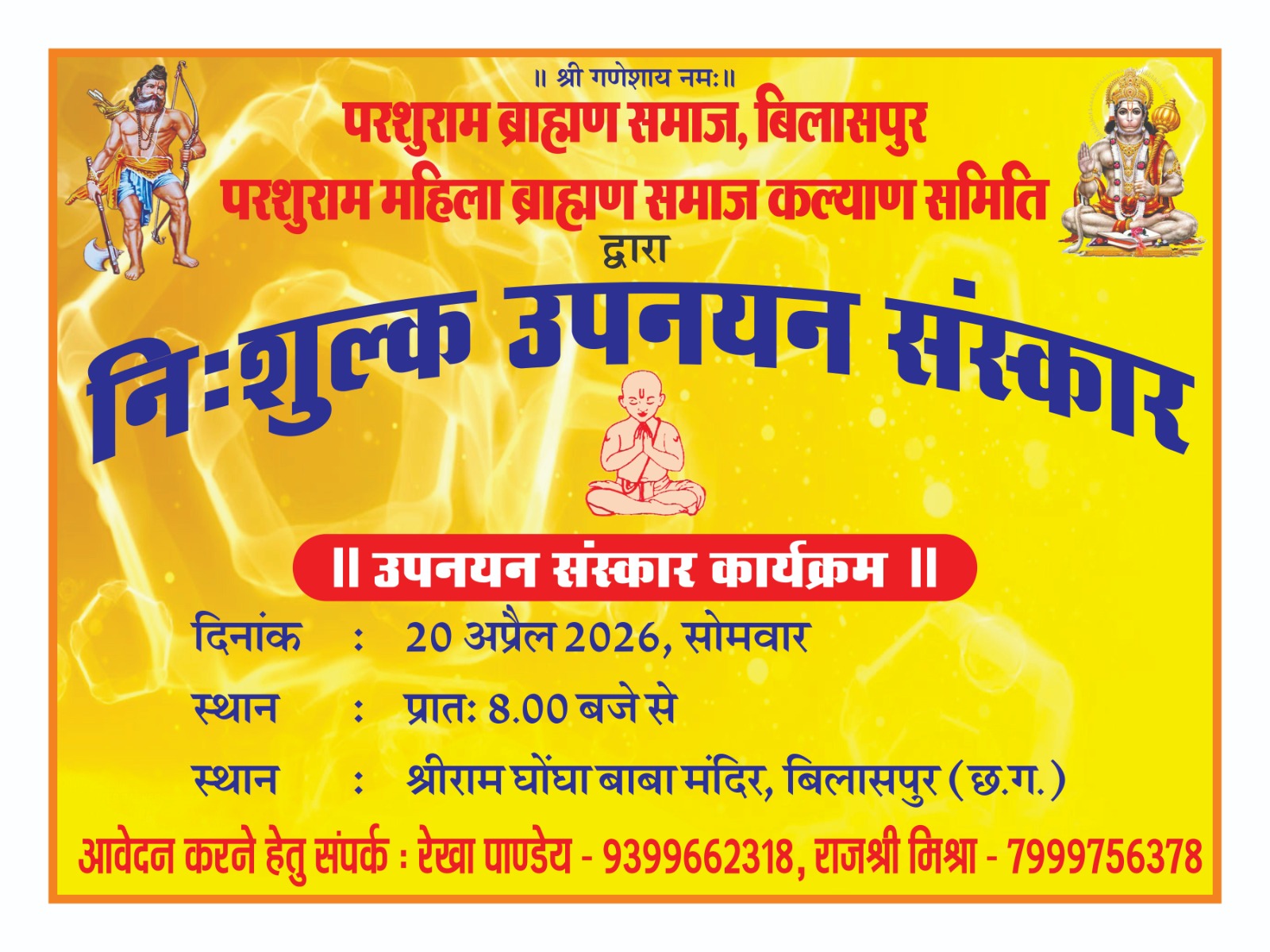 20 अप्रैल को खाटू श्याम मंदिर में 101 बटुकों का सामूहिक निःशुल्क उपनयन संस्कार..