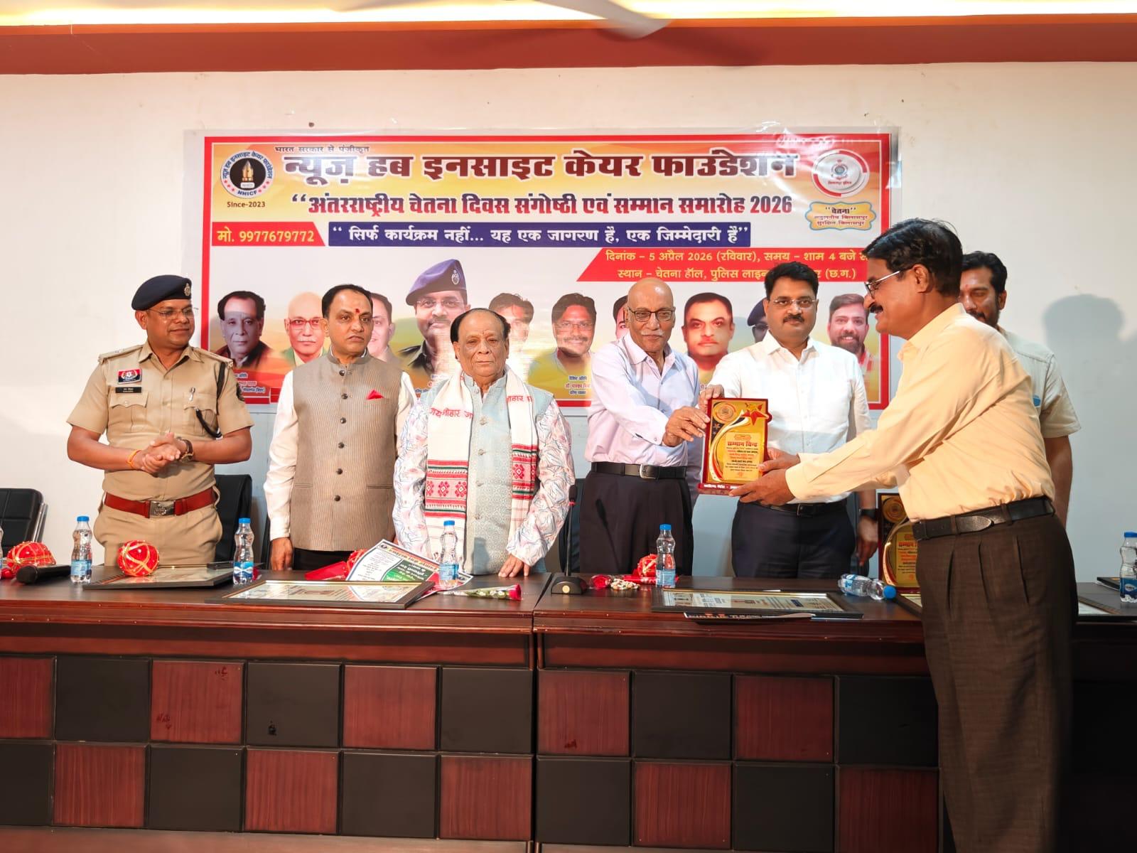 बिलासपुर: अंतर्राष्ट्रीय चेतना दिवस पर संगोष्ठी व सम्मान समारोह, ‘चेतना अभियान’ की सराहना