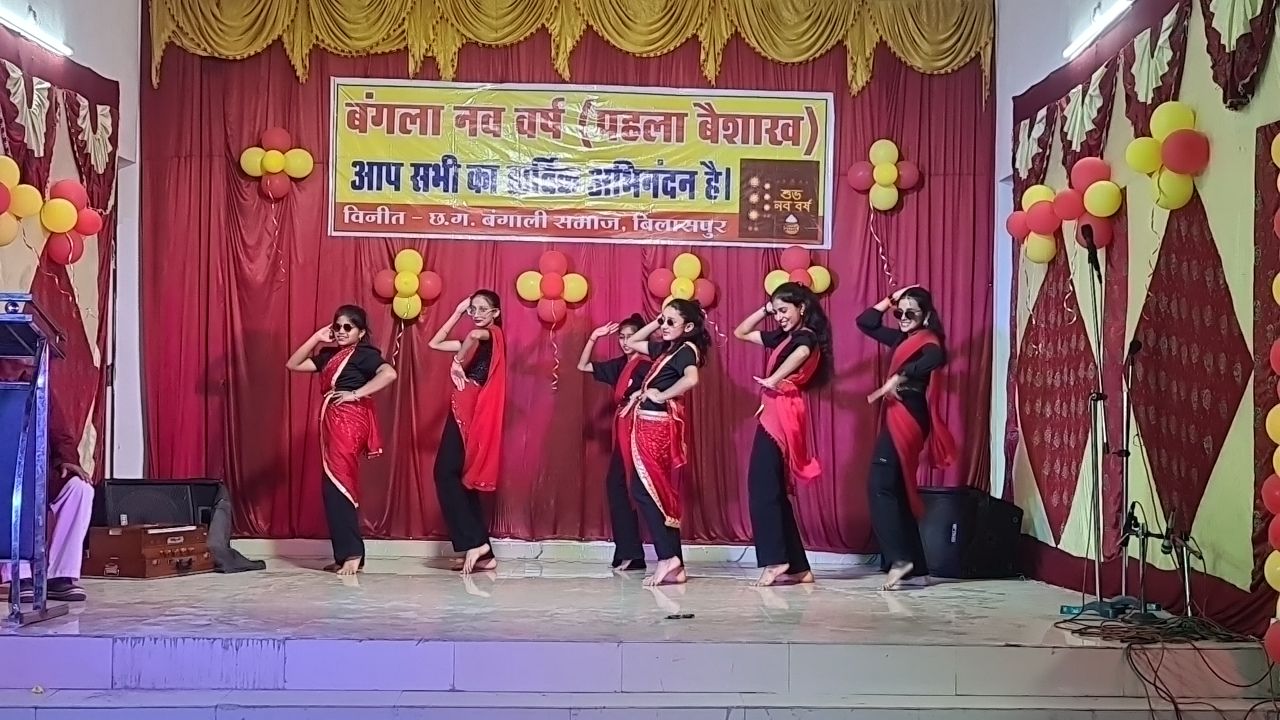 बिलासपुर में बंगाली समाज ने धूमधाम से मनाया ‘पहला वैशाख’, सांस्कृतिक संध्या में झलकी परंपरा और प्रतिभा