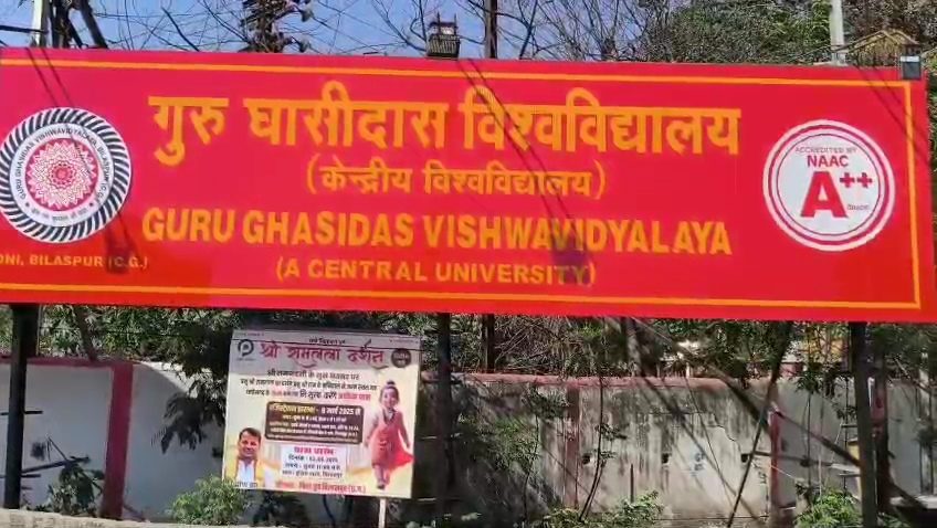 विवादित टिप्पणी प्रकरण: केंद्रीय विश्वविद्यालय की जांच कमेटी सक्रिय, आज दर्ज होंगे छात्रों के बयान