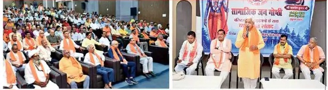 आरएसएस शताब्दी वर्ष पर विहिप की प्रबुद्ध जन गोष्ठी, धर्मांतरण पर जताई चिंता, सामाजिक समरसता, सांस्कृतिक संरक्षण और संगठनात्मक एकता पर दिया गया जोर