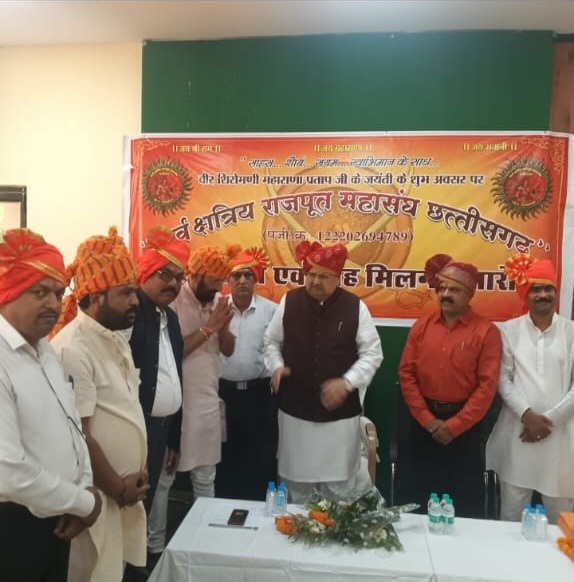 महाराणा प्रताप जयंती पर सर्व राजपूत क्षत्रिय महासंघ छत्तीसगढ़ का शपथ ग्रहण समारोह संपन्न