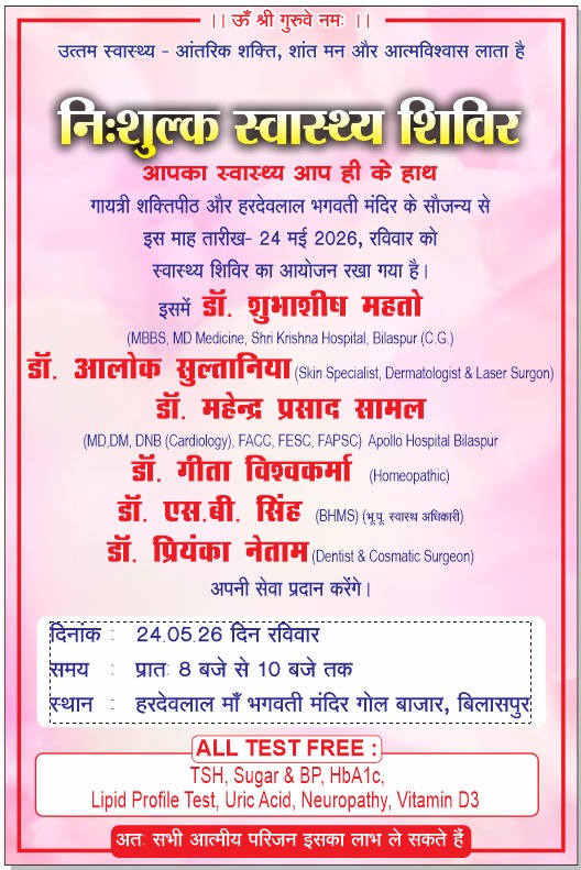 हरदेव लाल मंदिर में रविवार को निःशुल्क स्वास्थ्य शिविर