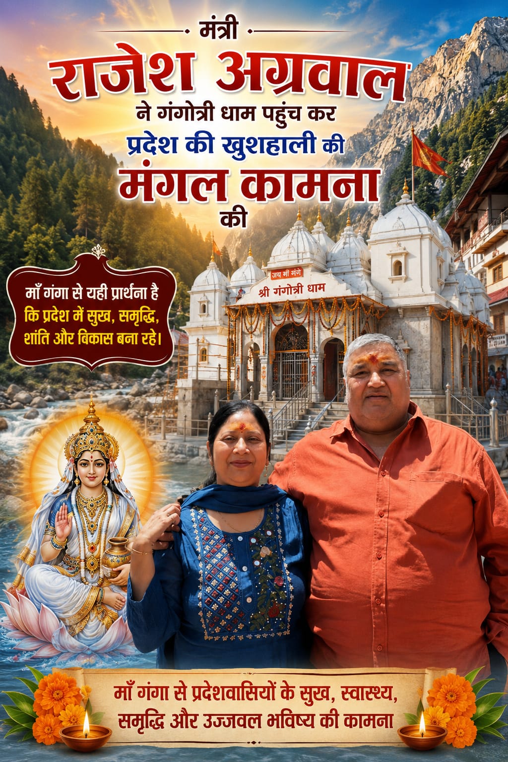 छत्तीसगढ़ कैबिनेट मंत्री राजेश अग्रवाल पहुंचे गंगोत्री धाम, माँ गंगा की पूजा-अर्चना, कर प्रदेश की सुख-समृद्धि एवं खुशहाली की कामना,,,,,