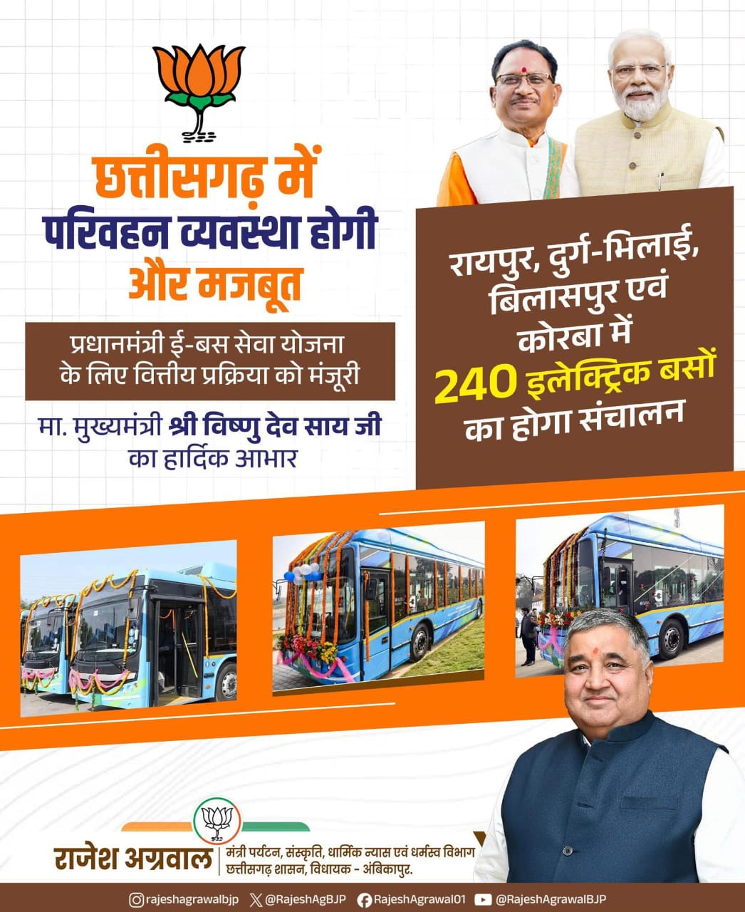 हरित परिवहन से नए भविष्य की ओर बढ़ते छत्तीसगढ़ में 240 इलेक्ट्रिक बसों का संचालन निश्चित रूप से आम जनता के लिए बड़ी सौगात साबित होगा। कैबिनेट मंत्री राजेश अग्रवाल,,,