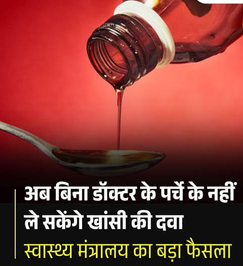 अब डॉक्टर की पर्ची पर ही मिलेगा कफ सिरप, फैसले पर उठे सवाल